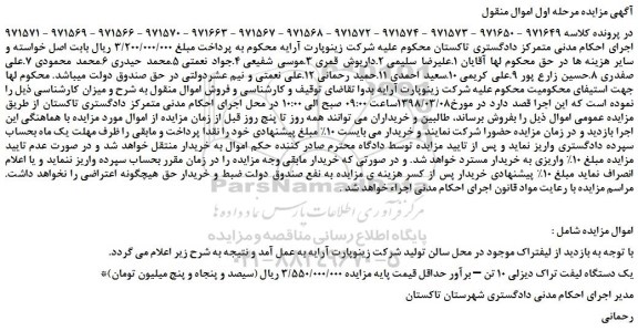 مزایده، مزایده یک دستگاه لیفتراک دیزلی 10 تن 