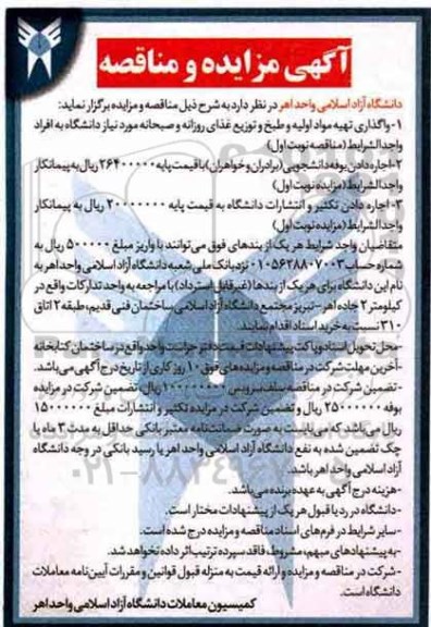 اجاره دادن بوفه دانشجویی