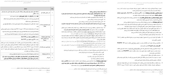 مناقصه , مناقصه تهیه یکدستگاه هوارسان و کندانسینگ یونیت
