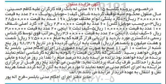 مزایده ,مزایده کیف موبایل و ...