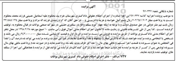 مزایده , مزایده چهار کوپه سنگ