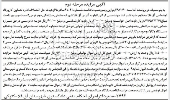 آگهی مزایده ، مزایده دستگاه تابلو برق ...
