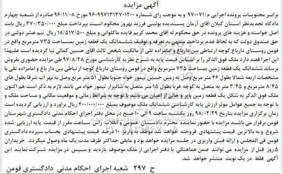 مزایده ,مزایده یک قطعه زمین بایر و خالی 735 مترمربع