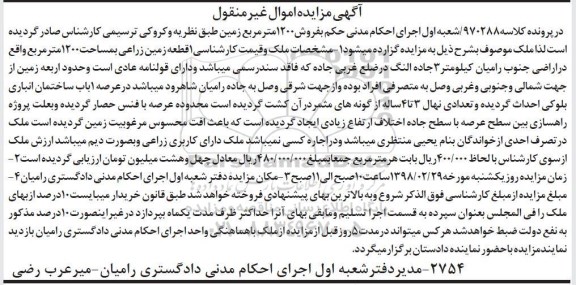 مزایده،مزایده ملک با کاربری زراعی 