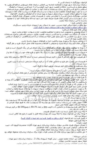 مناقصه ، مناقصه فراخوان دیوارنگاری 
