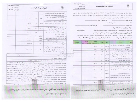 استعلام عملیات اجرای آبنما