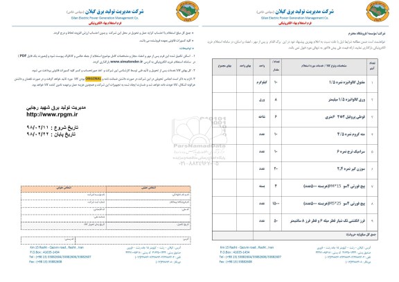 استعلام مفتول گالوانیزه