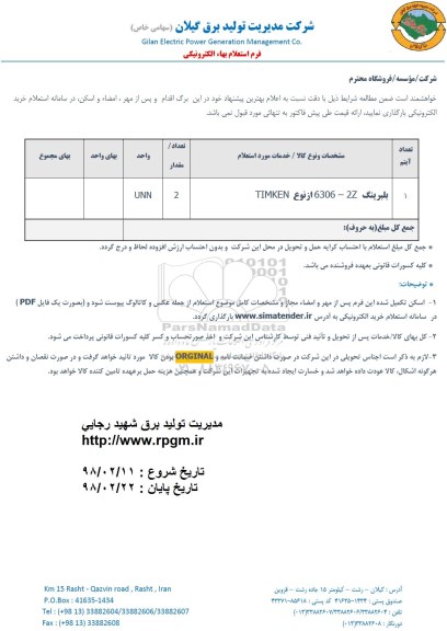 استعلام،  استعلام بلبرینگ 6306-2Z از نوع TIMKEN