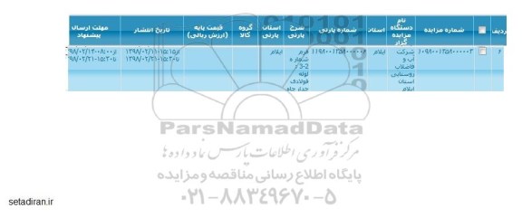 مزایده ،مزایده  لوله فولادی جدار چاه 