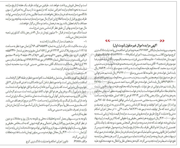 مزایده ,مزایده پلاک ثبتی 12314 فرعی از 157 اصلی نوبت اول
