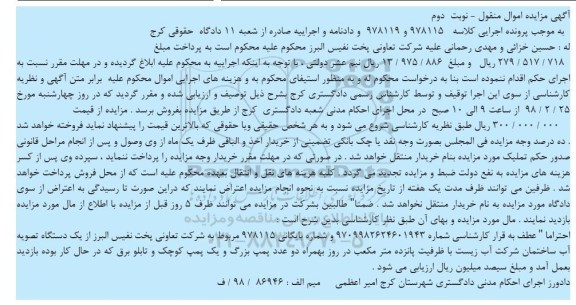 مزایده ,مزایده یک دستگاه تصویه آب 