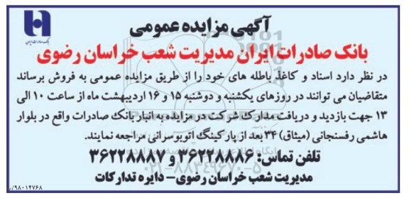 مزایده , مزایده اسناد و کاغذ باطله های