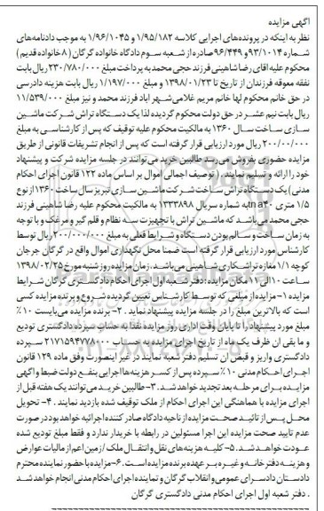 مزایده مزایده یک دستگاه تراش
