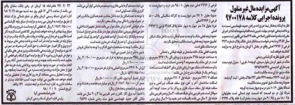مزایده مزایده ششدانگ پلاک شماره 3921فرعی
