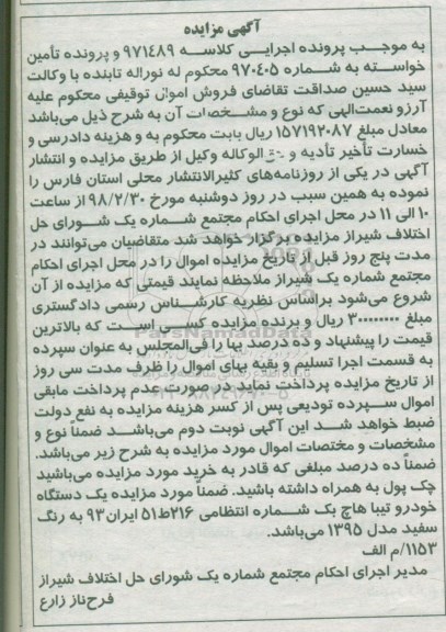 مزایده , مزایده دستگاه خودرو تیبا