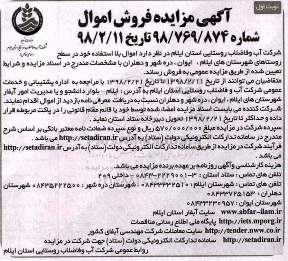 مزایده, مزایده فروش اموال بلا استفاده