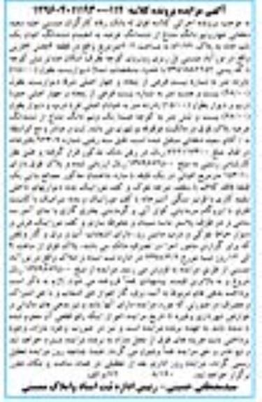 مزایده مزایده چهار و نیم دانگ مشاع از ششدانگ عرصه یکباب خانه