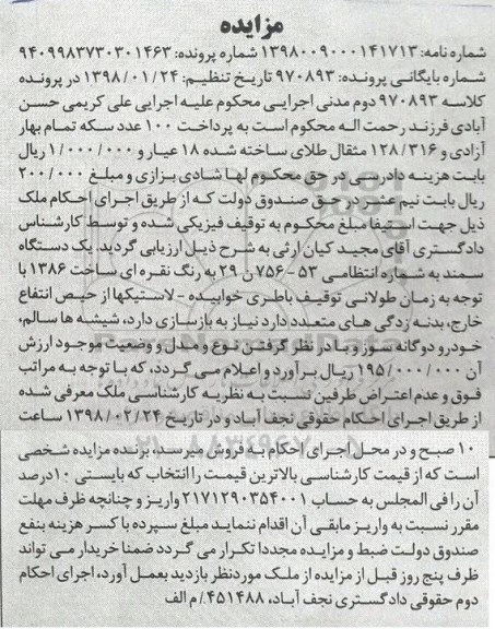 مزایده, مزایده دستگاه سمند