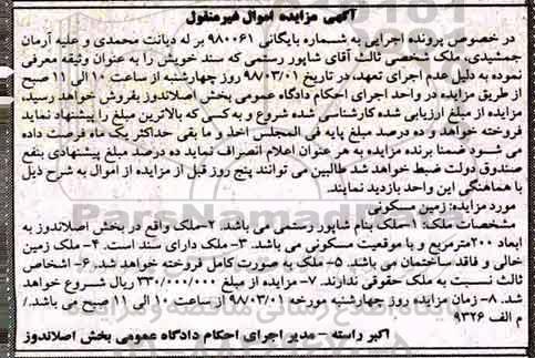 مزایده ،مزایده زمین مسکونی 200 مترمربع