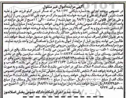 مزایده,مزایده ملک مسکونی 1087.27 مترمربع