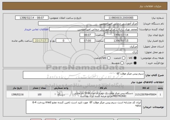 استعلام سیم پیس میکر موقت 6f
