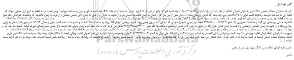 مزایده سه حبه آب از هفت دانگ چاه تلمبه مذکور و زمین