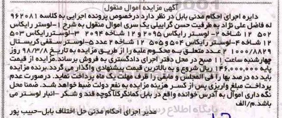 مزایده, مزایده لوستر