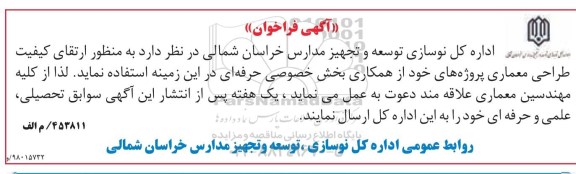 فراخوان, فراخوان ارتقای کیفیت طراحی معماری پروژه ها