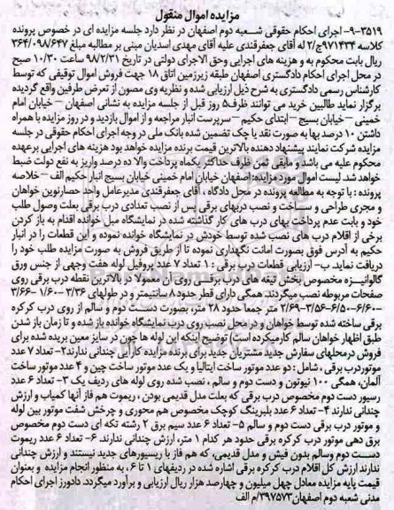 مزایده ،مزایده فروش تعداد 7 عدد پروفیل لوله هفت وجهی