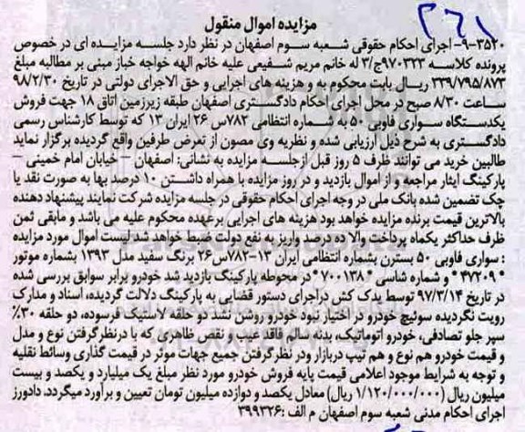 مزایده, مزایده سواری فاوبی 50 بسترن رنگ سفید