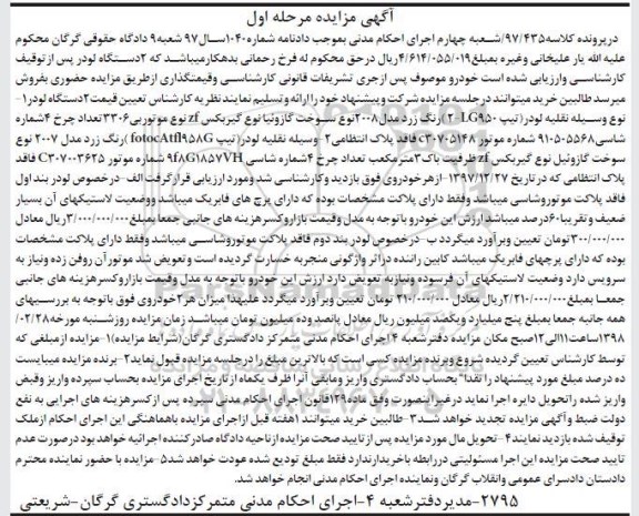 مزایده , مزایده فروش دو دستگاه لودر