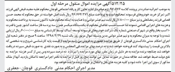 مزایده مزایده یک دستگاه میکسر همزن