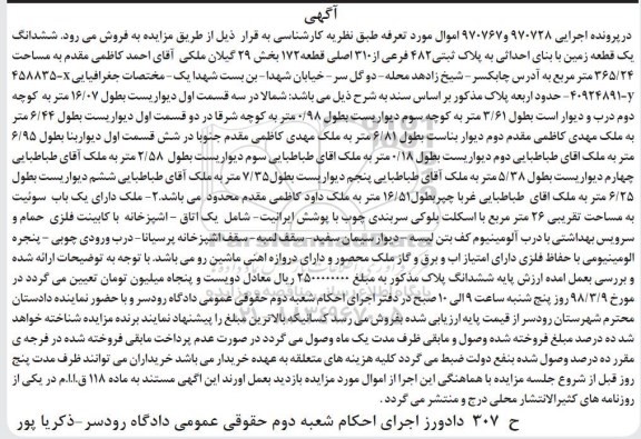 مزایده مزایده ششدانگ یک قطعه زمین 365.24 مترمربع