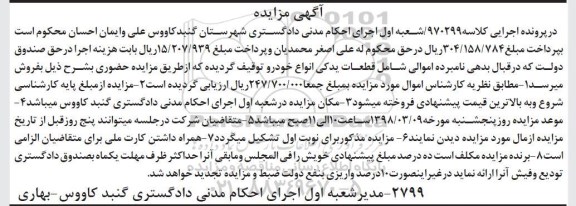 مزایده , مزایده  قطعات یدکی انواع خودرو 