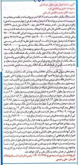 مزایده ،مزایده ششدانگ یکباب خانه 153.2 مترمربع