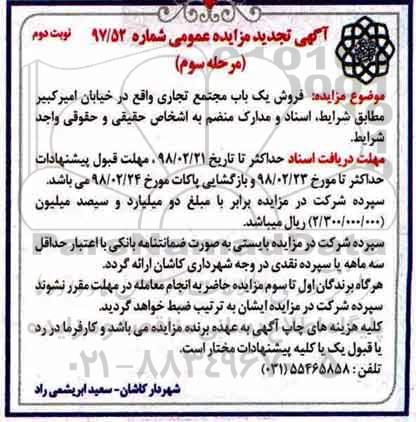 مزایده ،مزایده فروش یکباب مجتمع تجاری نوبت دوم مرحله سوم