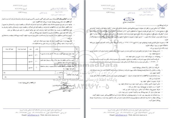 استعلام, استعلام عملیات ترمیم و تحکیم نمای ساختمان داندنپزشکی
