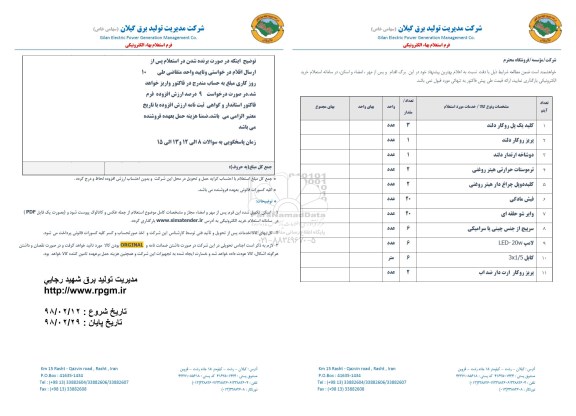 استعلام, استعلام کلید یک پل روکار دلند  و ...