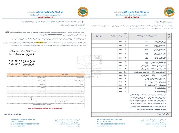 استعلام, استعلام پریز ارتودار توکار دلند و ...