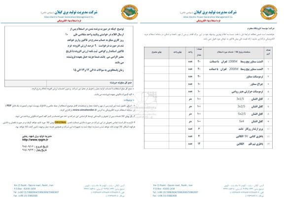 استعلام ، استعلام المنت سماور پیچ