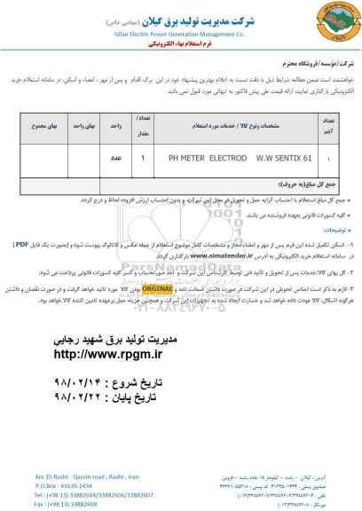استعلام PH METER ELECTROD W.W SENTIX 61