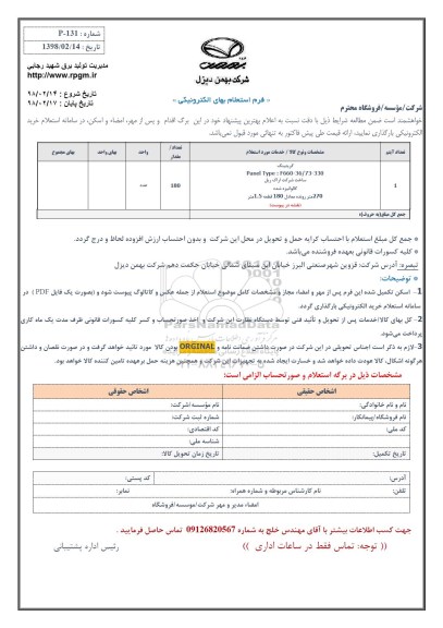 استعلام گریتینگ 
