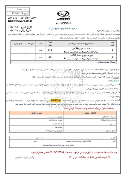 استعلام فیوز مینیاتوری