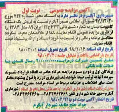 مزایده ,مزایده فروش یک دستگاه کامیونت نیسان