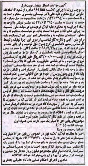  مزایده, مزایده سیم کارت تلفن همراه اول