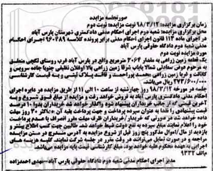 مزایده ،مزایده یک قطعه زمین زراعی 2064 مترمربع 