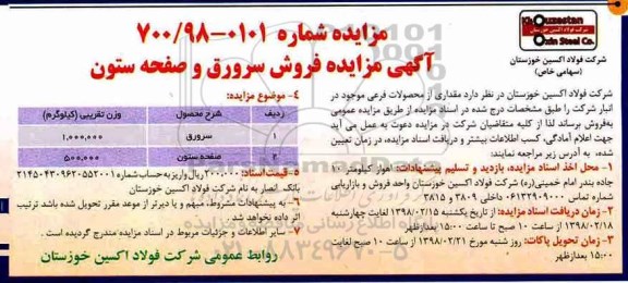 آگهی مزایده , مزایده فروش سرورق و صفحه ستون