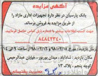 مزایده تجهیزات اداری مازاد
