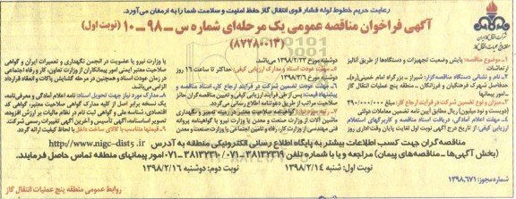 مناقصه ,مناقصه پایش وضعیت تجهیزات و دستگاهها از طریق آنالیز ارتعاشات 