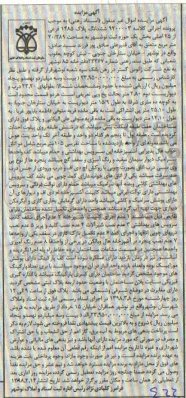 مزایده ،مزایده ششدانگ پلاک 1485 فرعی از 25 اصلی بخش یک